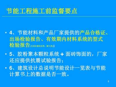 【建筑节能工程质量监督要点宣城市建设监督管理局20XX-07-21】PPT精美课件